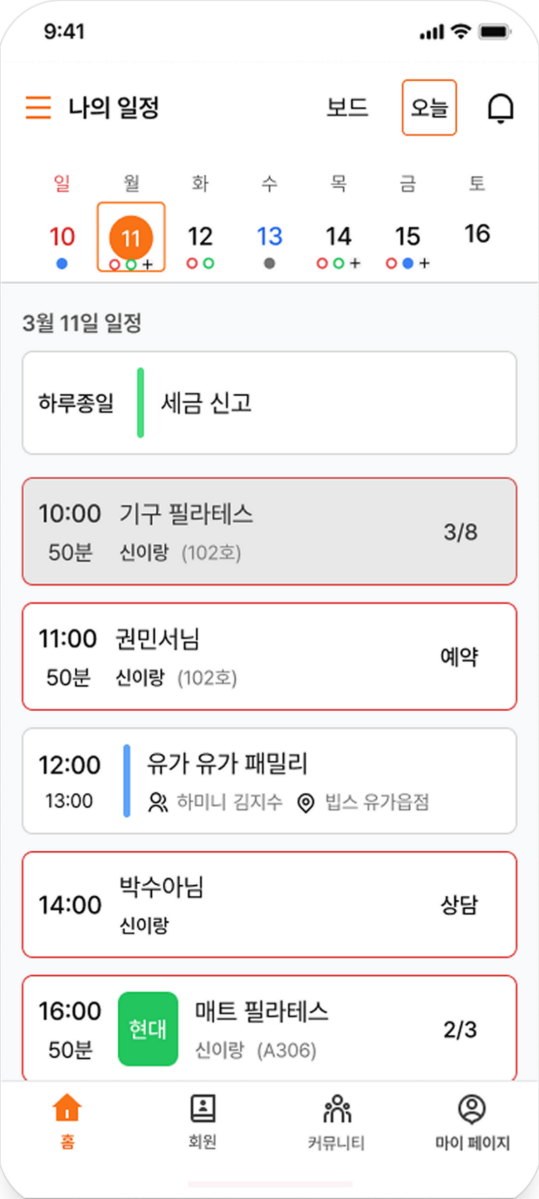 통합 일정 관리