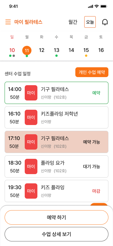 몇번의 터치
원하는 수업을 예약 하세요